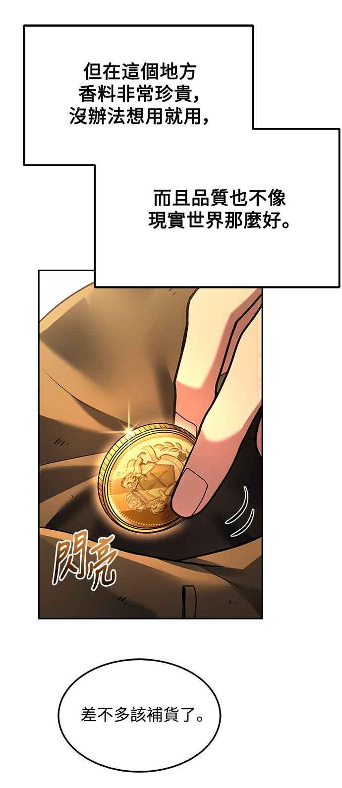 《异世界的美味魔法》第3话 第8页