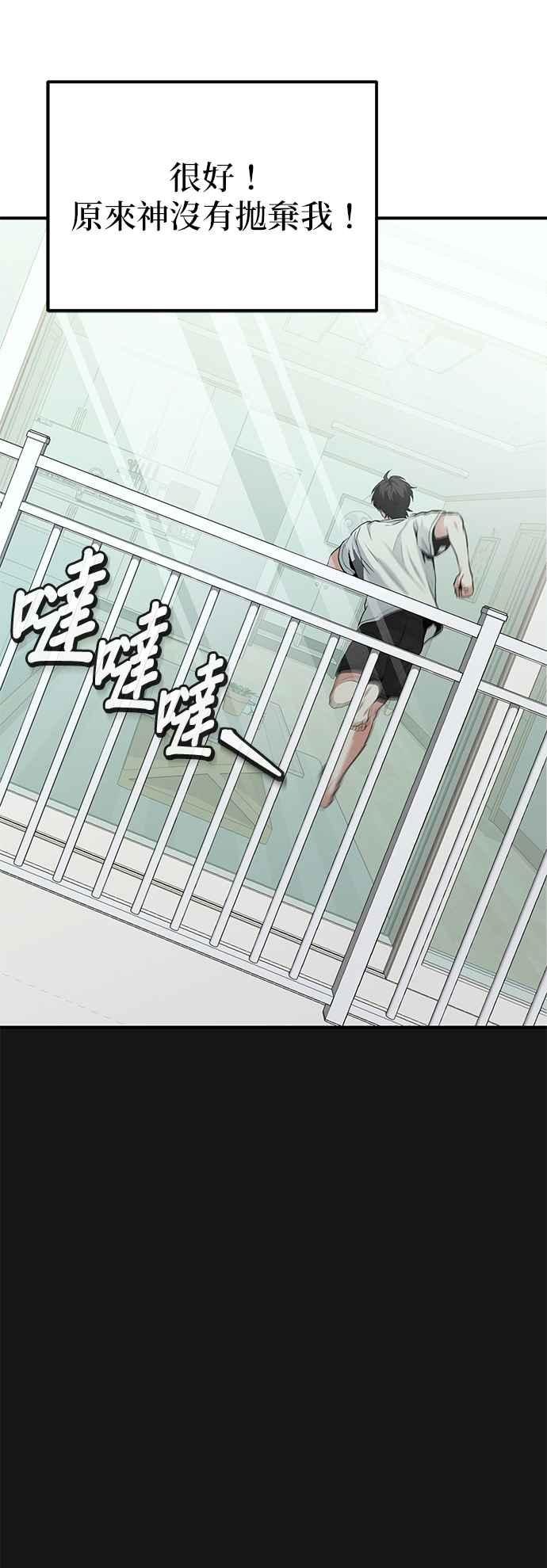 《家之王者》第3话 第18页