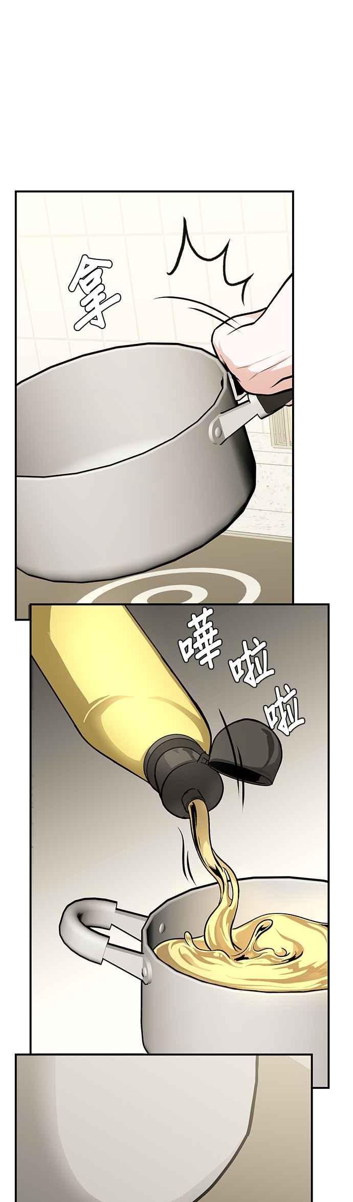 《家之王者》第3话 第50页