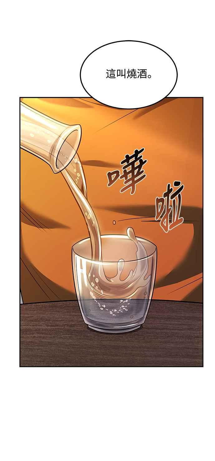 《异世界的美味魔法》第3话 第41页