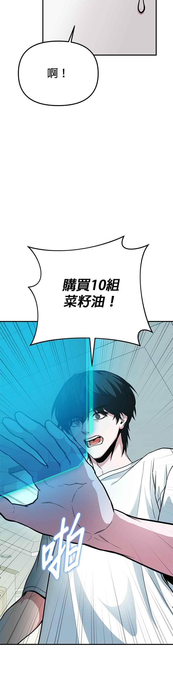 《家之王者》第3话 第47页