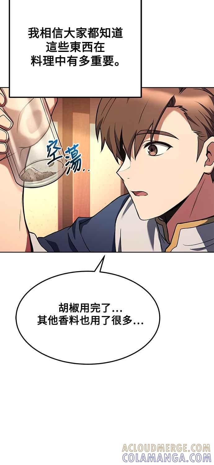《异世界的美味魔法》第3话 第7页