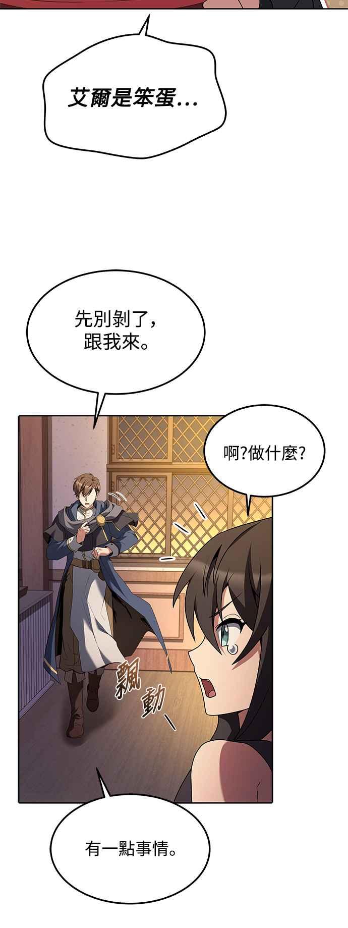 《异世界的美味魔法》第3话 第69页