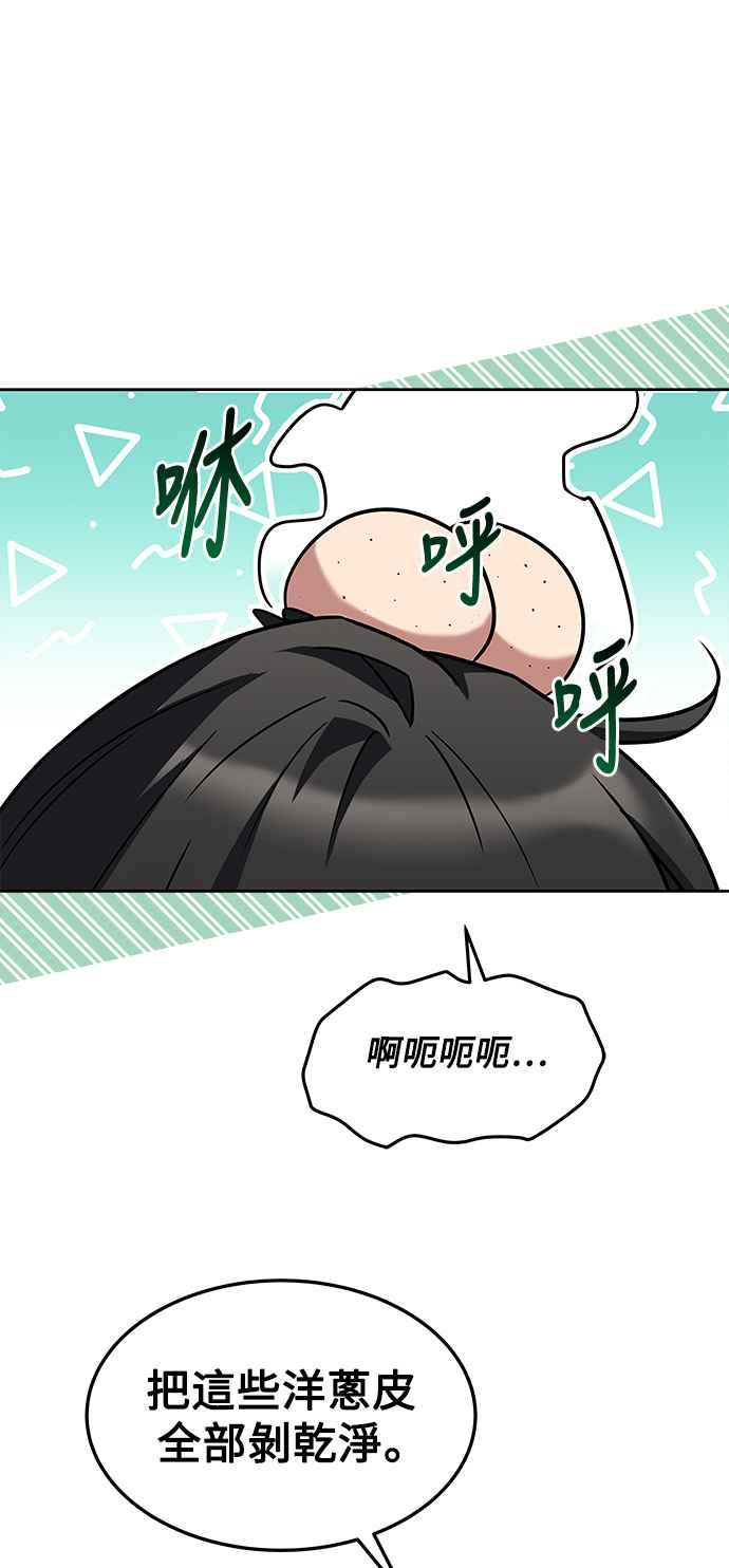 《异世界的美味魔法》第3话 第29页