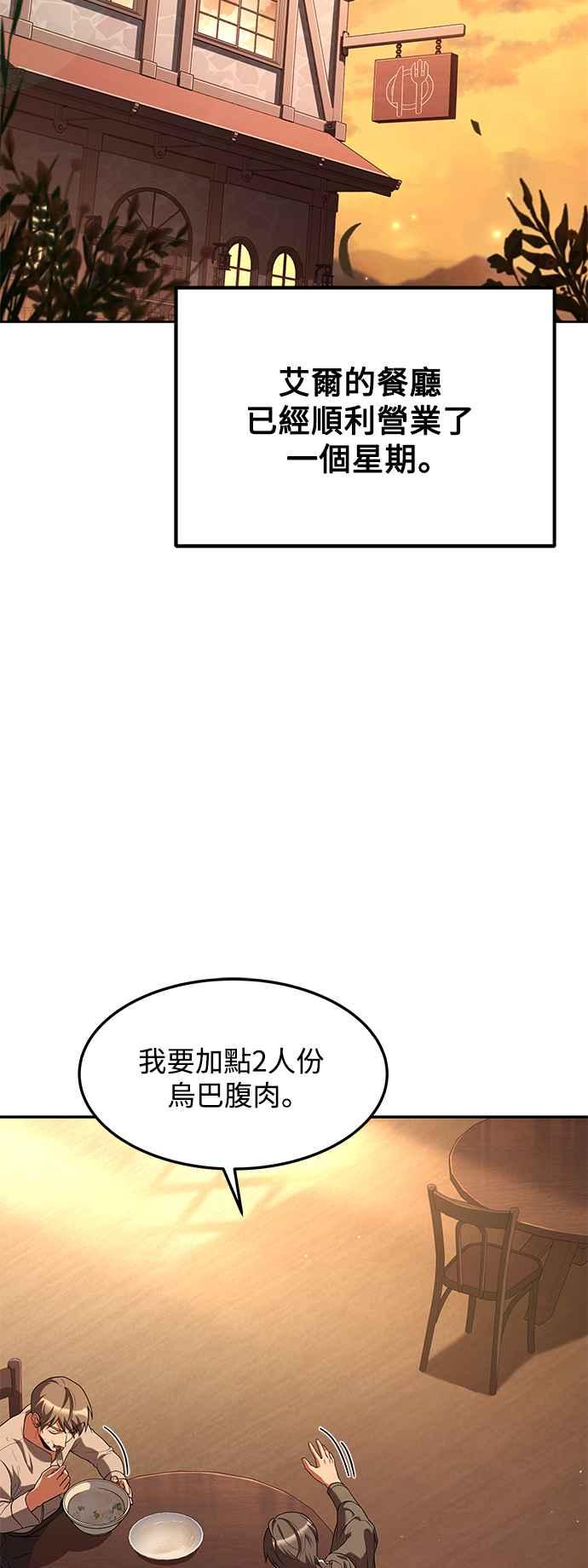 《异世界的美味魔法》第3话 第2页