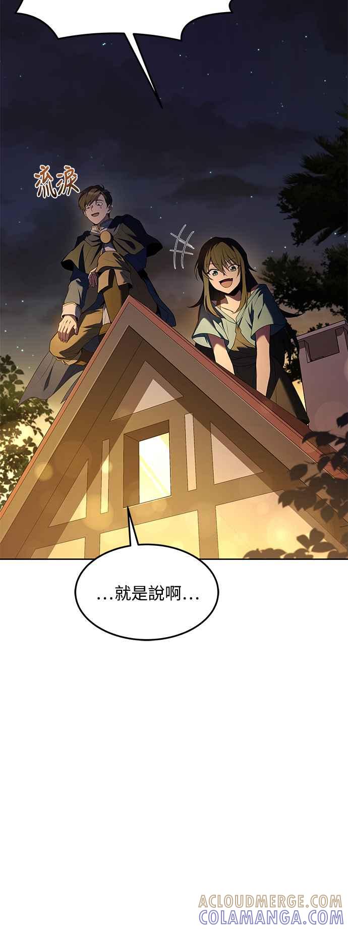 《异世界的美味魔法》第3话 第73页