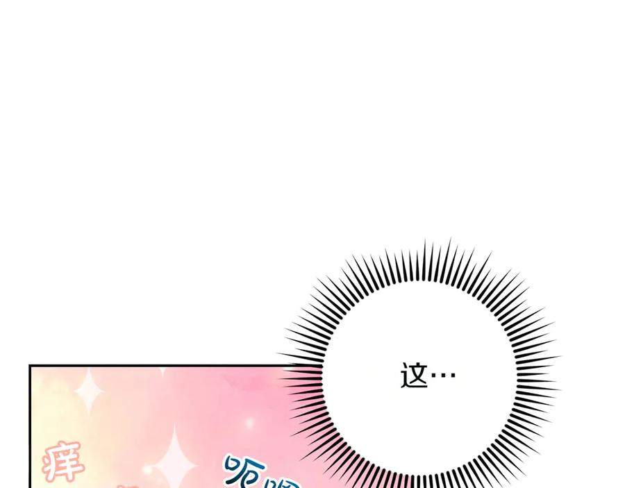 《和猛虎大人的恋爱旅行》第3话 不错的同伴 第170页