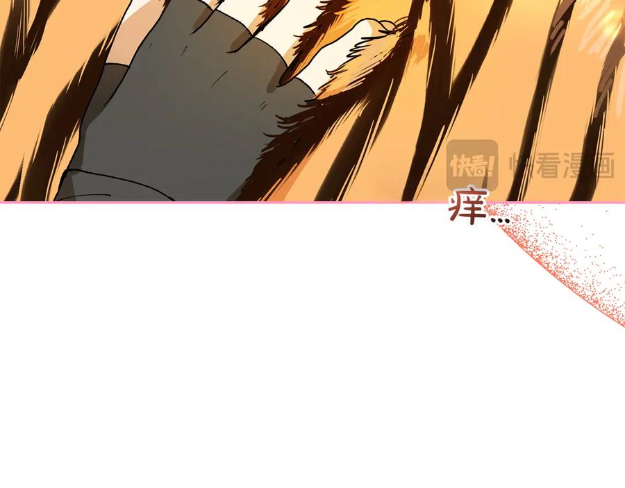 《和猛虎大人的恋爱旅行》第3话 不错的同伴 第168页