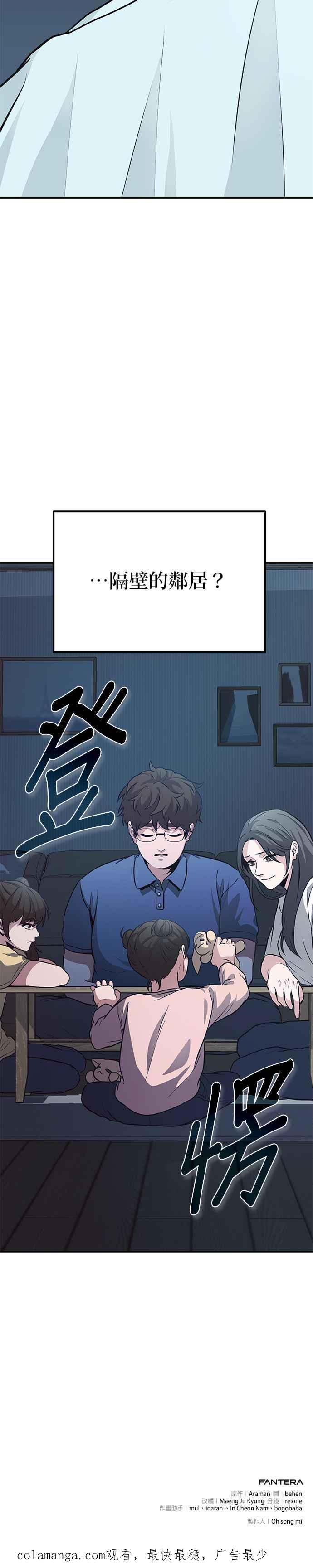 《家之王者》第3话 第90页