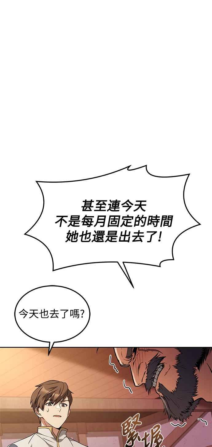 《异世界的美味魔法》第3话 第59页