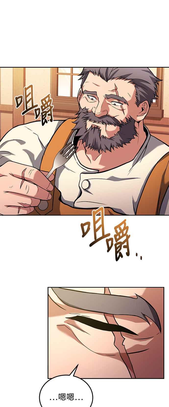 《异世界的美味魔法》第3话 第44页