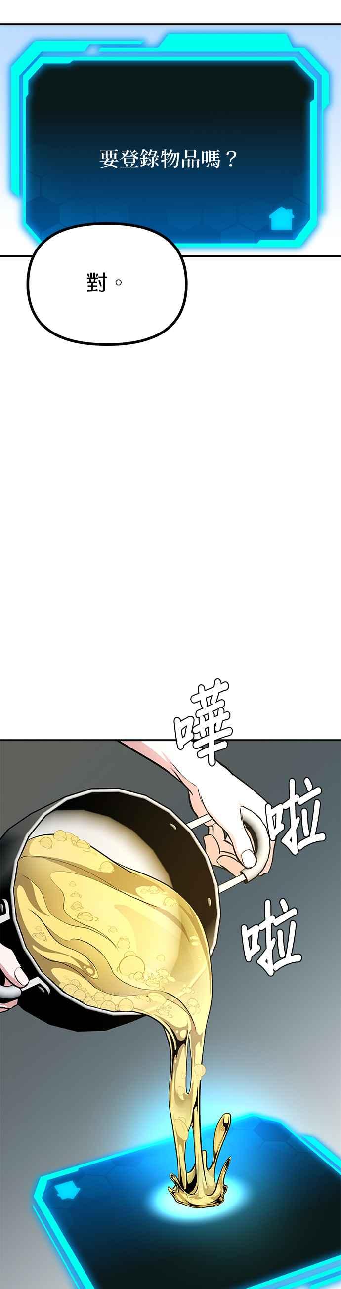 《家之王者》第3话 第54页
