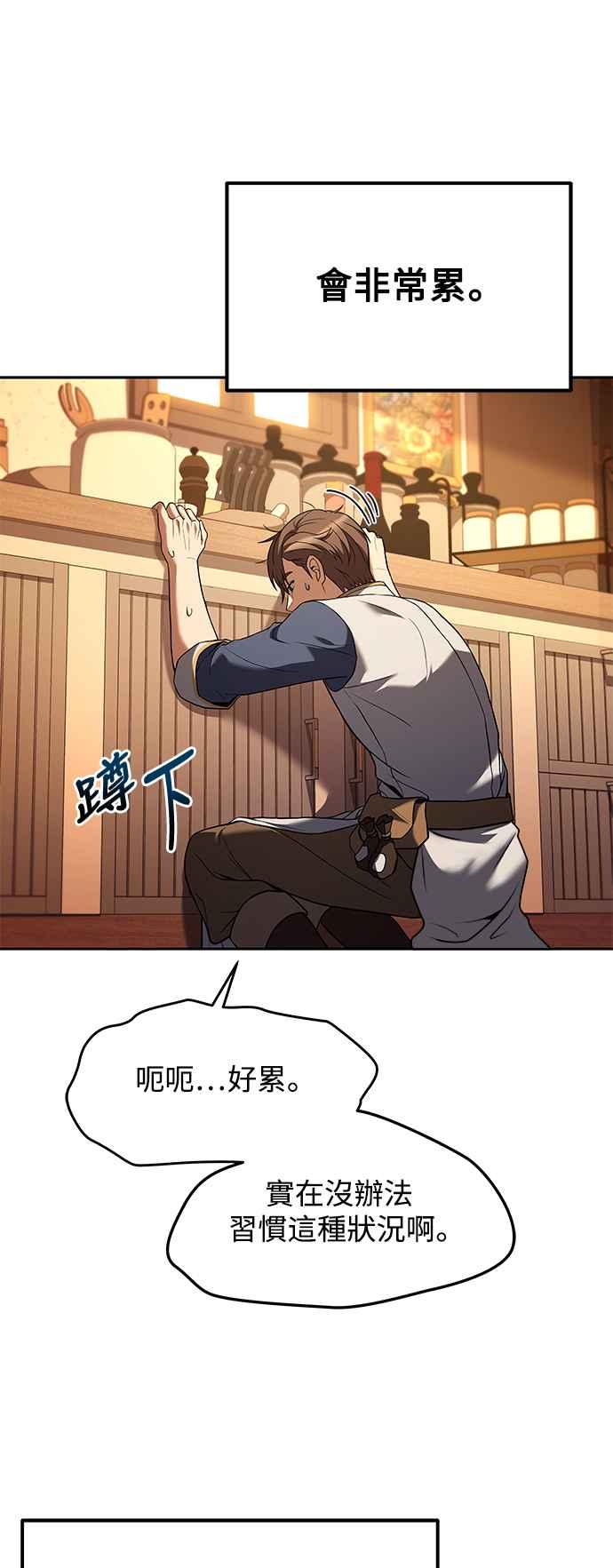 《异世界的美味魔法》第3话 第18页