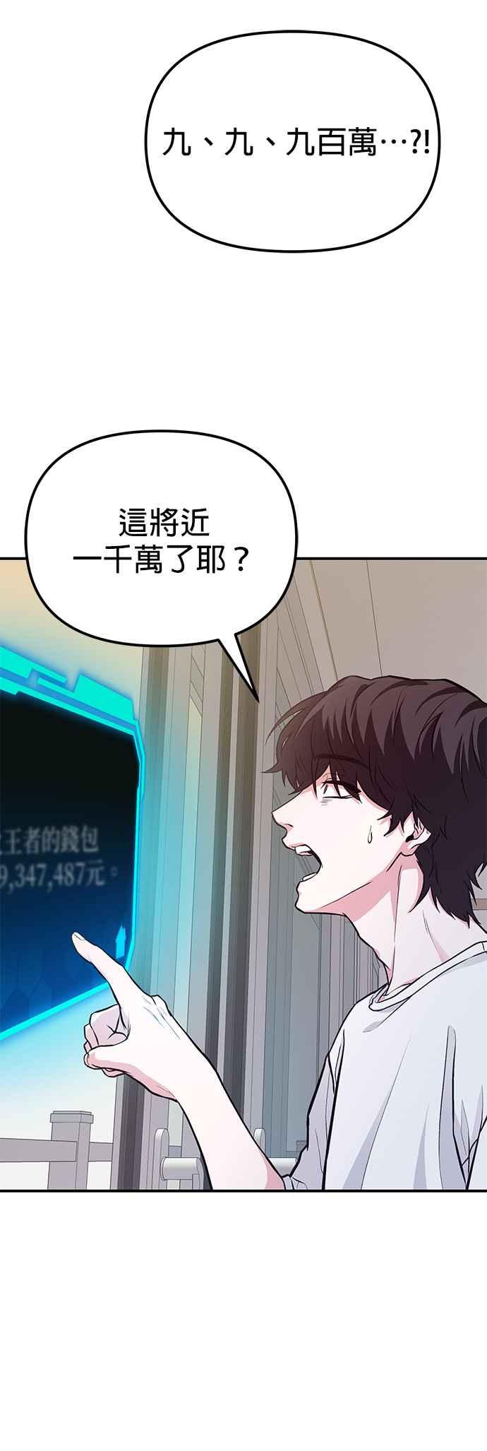 《家之王者》第3话 第81页