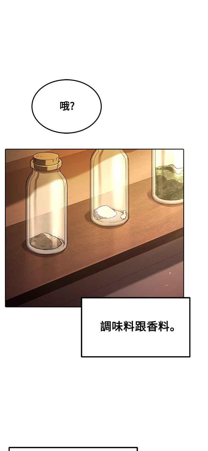 《异世界的美味魔法》第3话 第6页