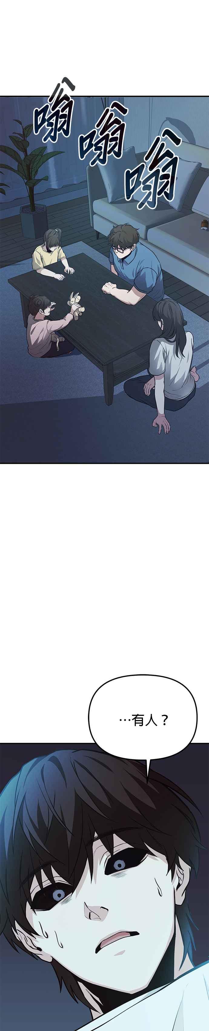 《家之王者》第3话 第89页