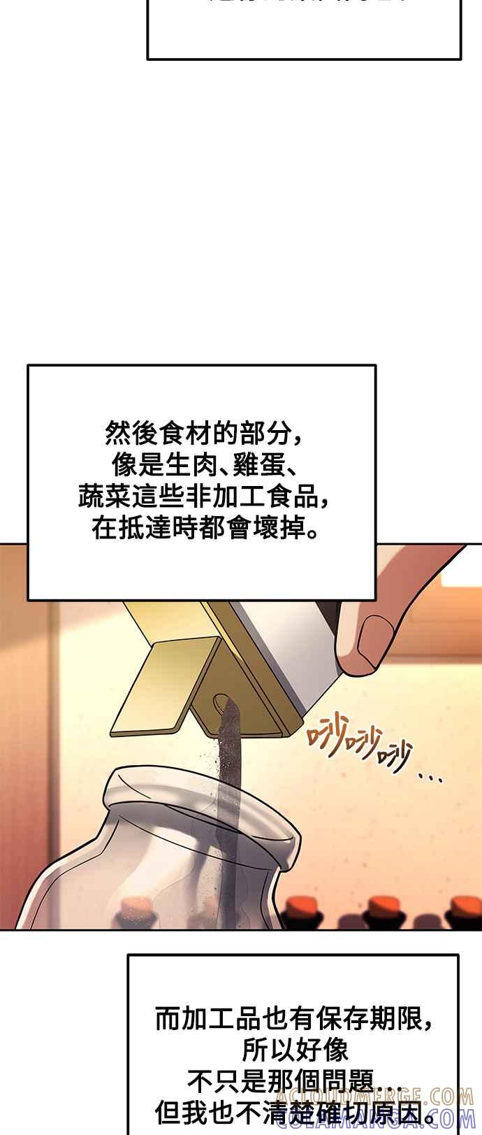 《异世界的美味魔法》第3话 第16页