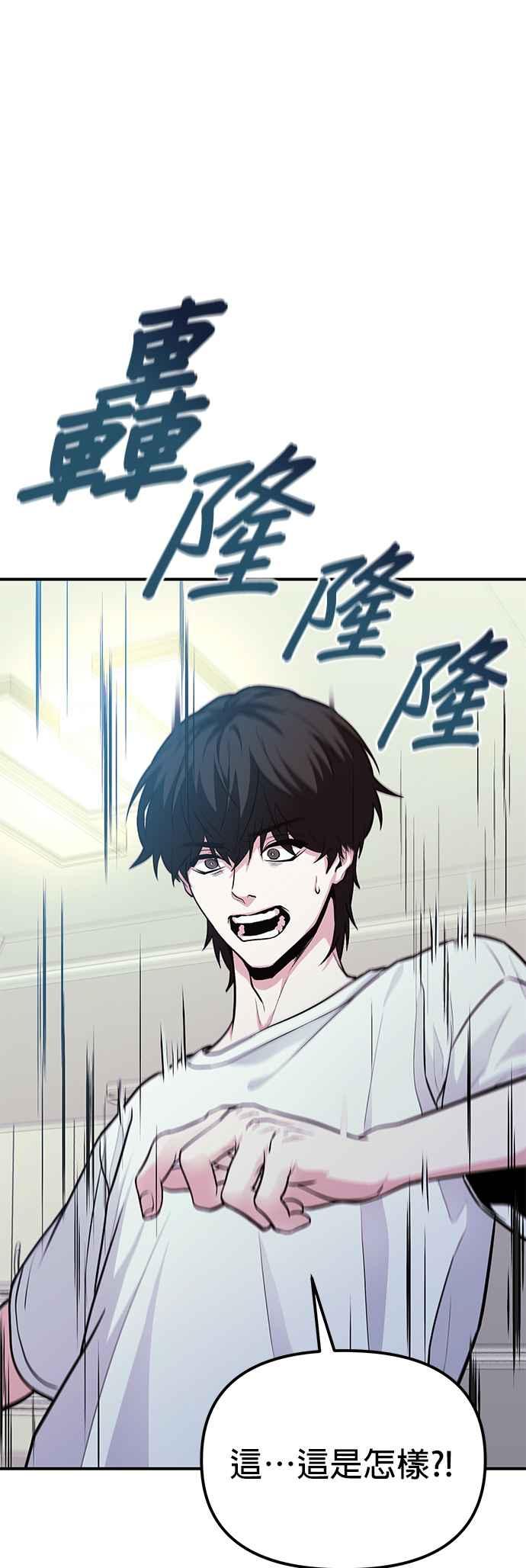 《家之王者》第3话 第84页