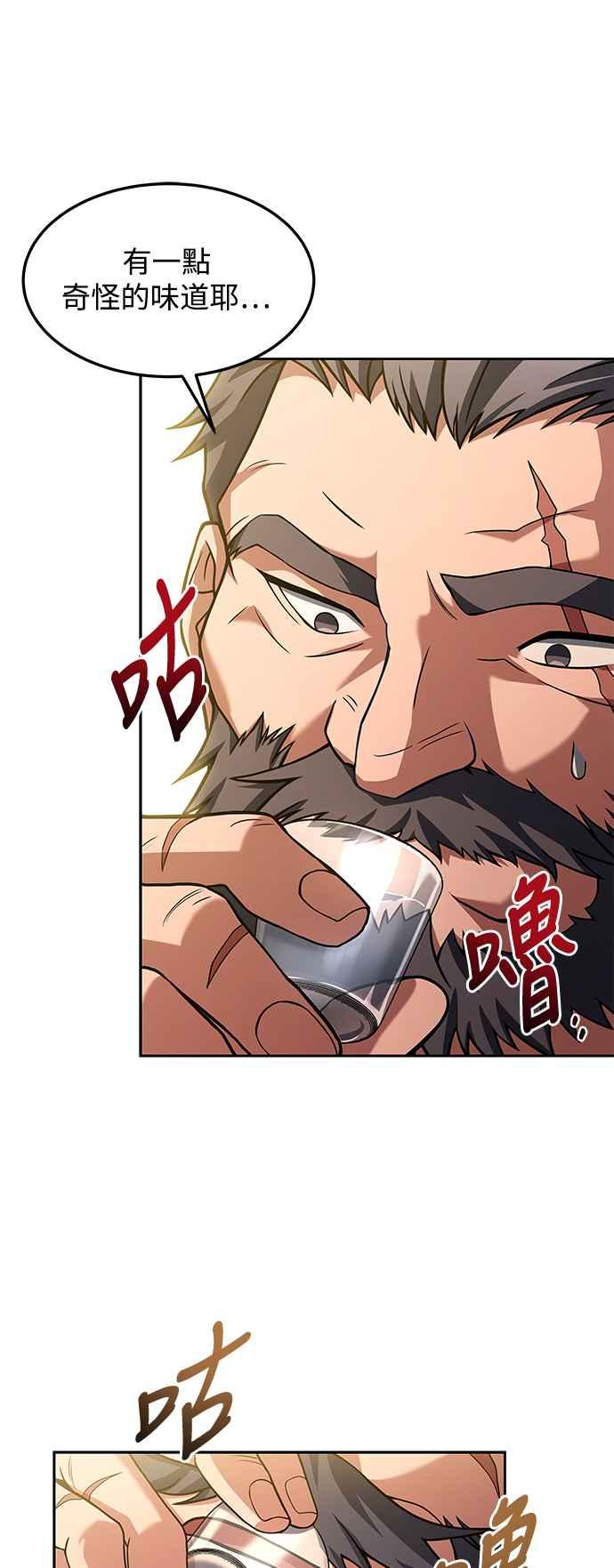 《异世界的美味魔法》第3话 第42页