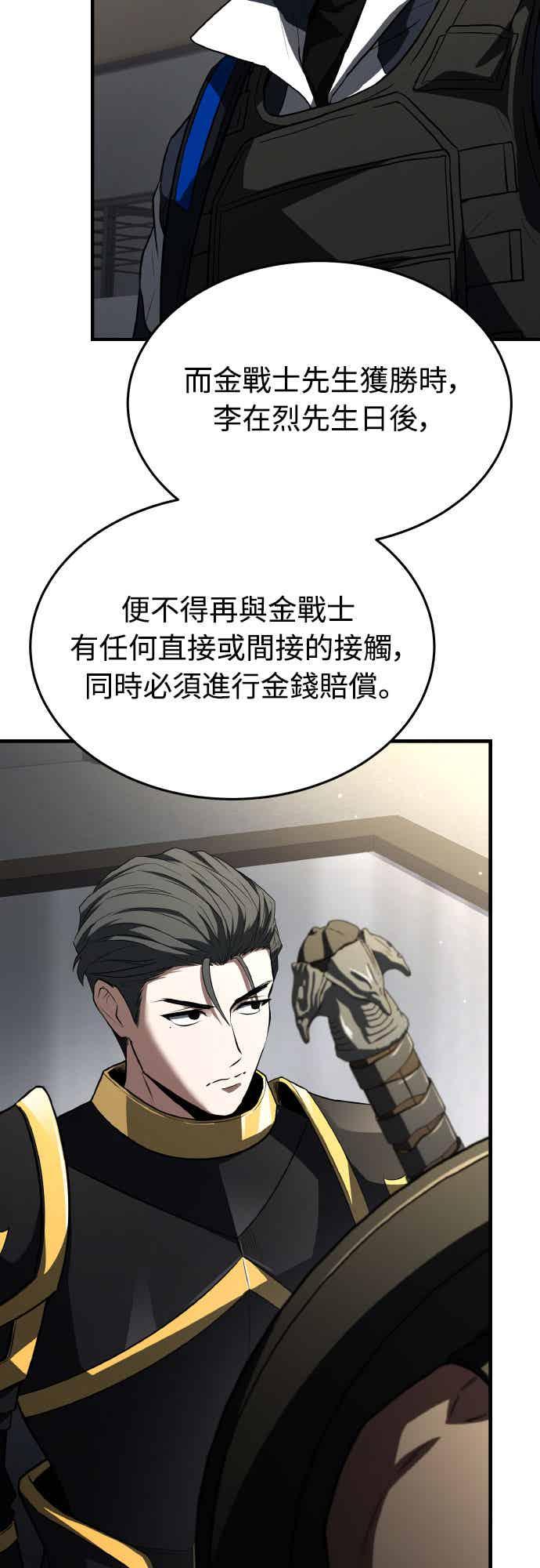 《特性废角金战士》第30话 第68页