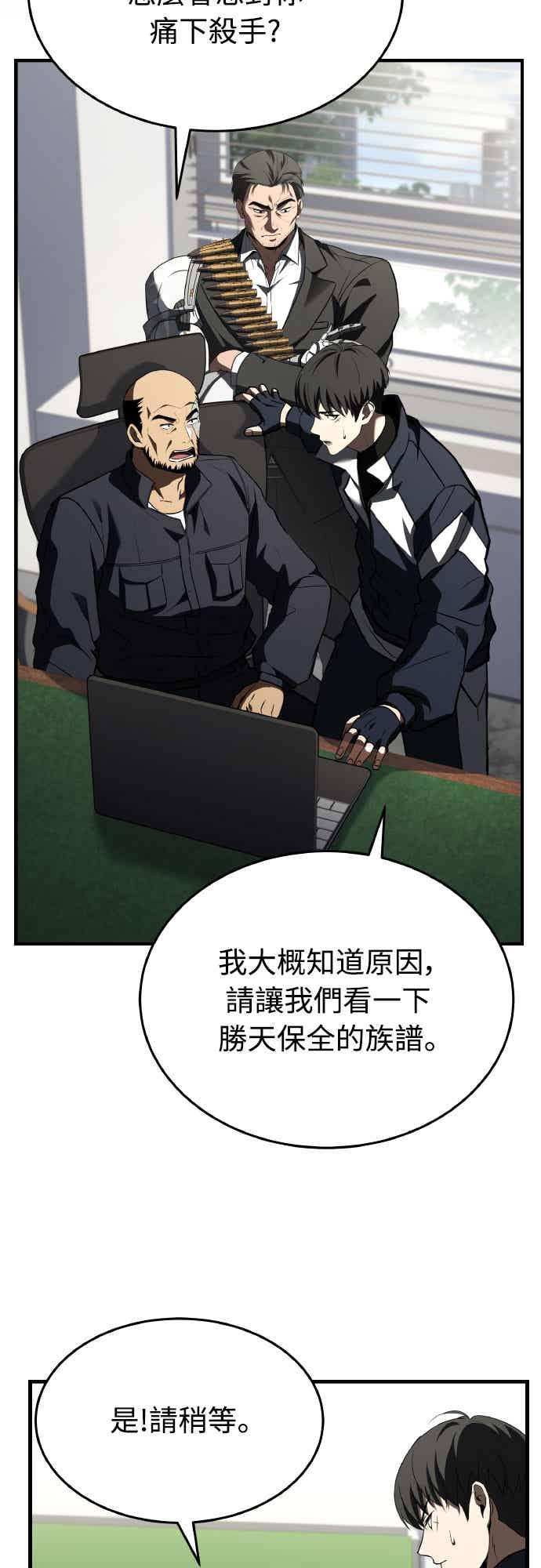 《特性废角金战士》第30话 第3页