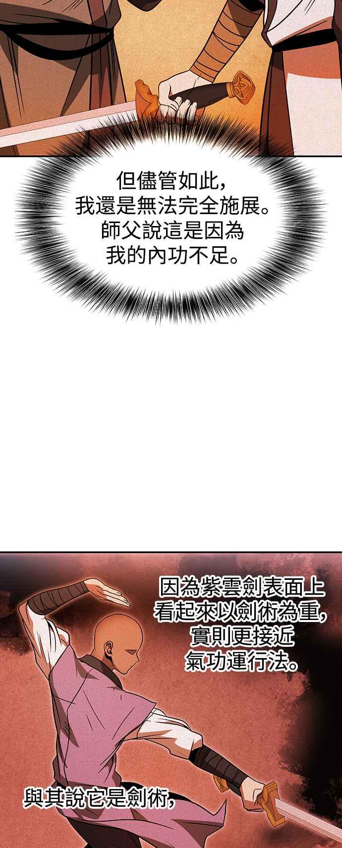 《华山派绝世天才》第30话 第33页