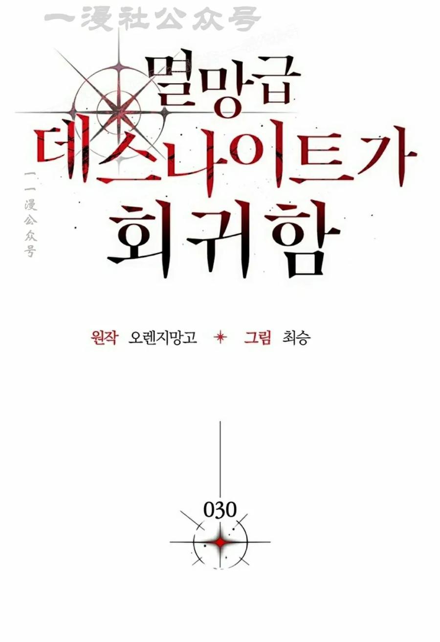 《毁灭级死亡骑士回归》第30集 第44页