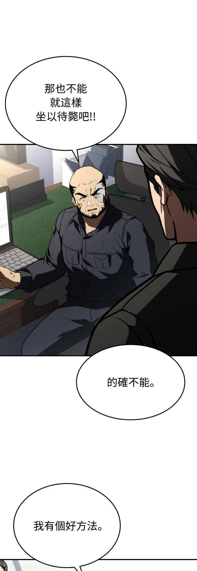 《特性废角金战士》第30话 第16页