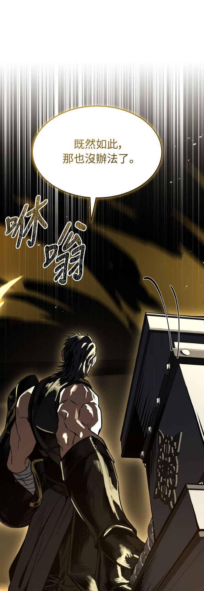 《特性废角金战士》第30话 第88页