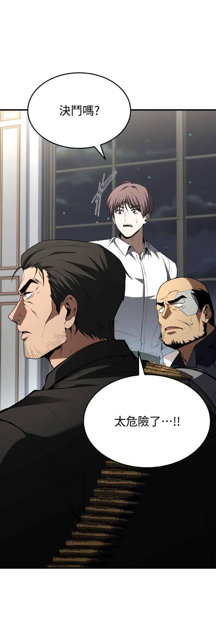 《特性废角金战士》第30话 第27页