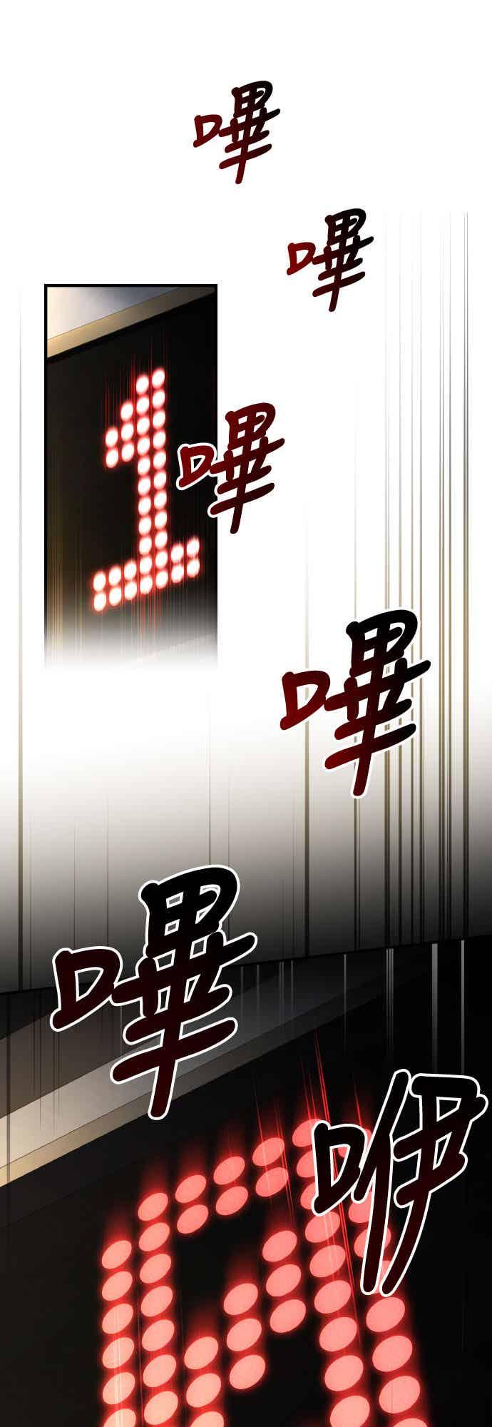 《特性废角金战士》第30话 第94页