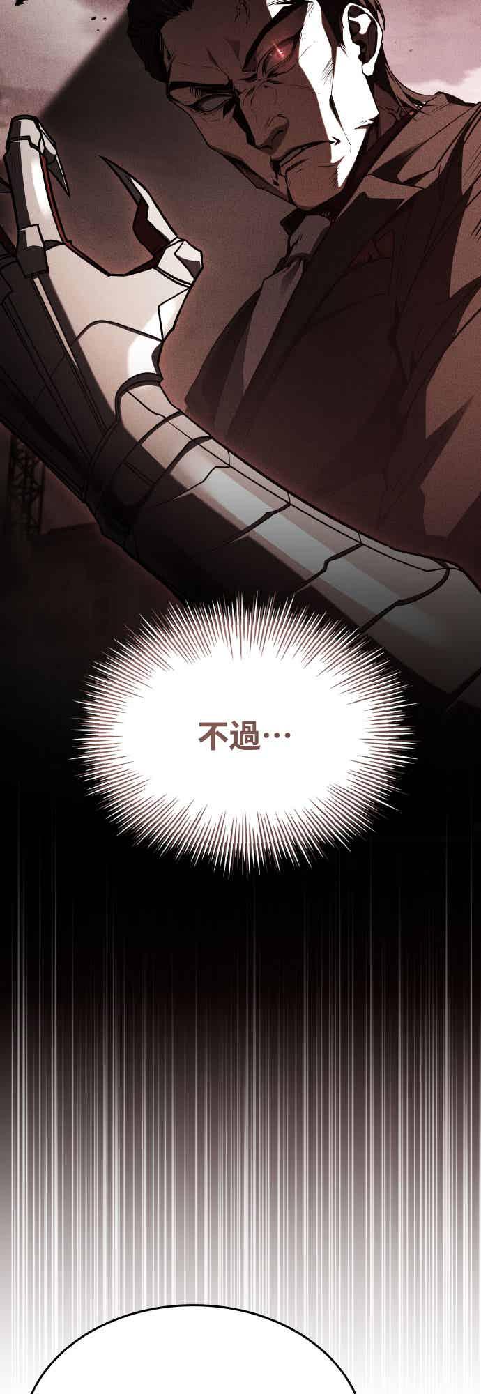 《特性废角金战士》第30话 第39页