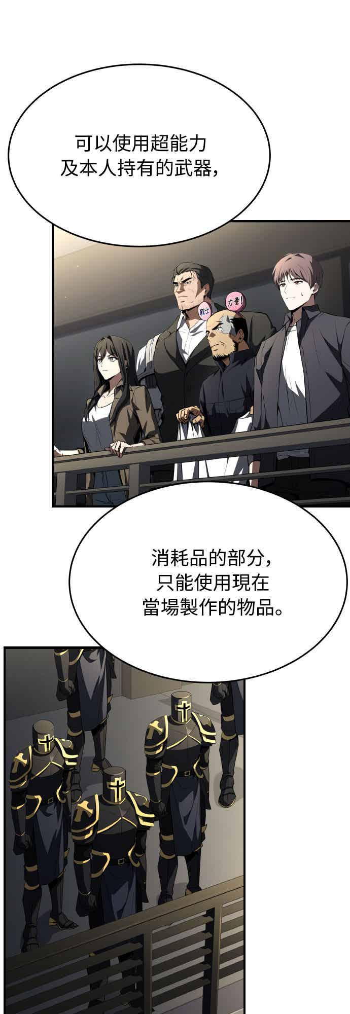 《特性废角金战士》第30话 第74页