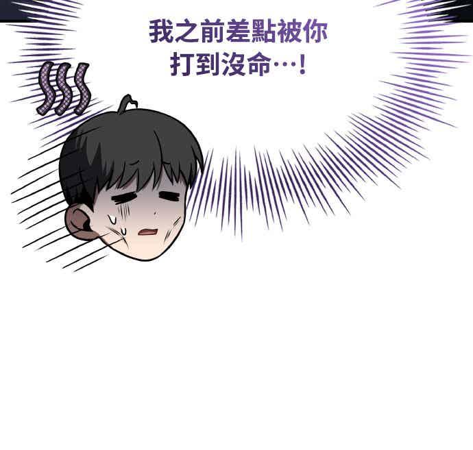 《特性废角金战士》第30话 第44页