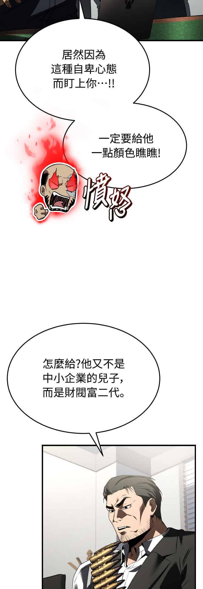 《特性废角金战士》第30话 第14页