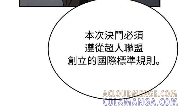 《特性废角金战士》第30话 第73页