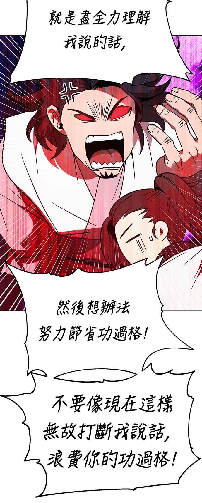 《华山派绝世天才》第30话 第36页