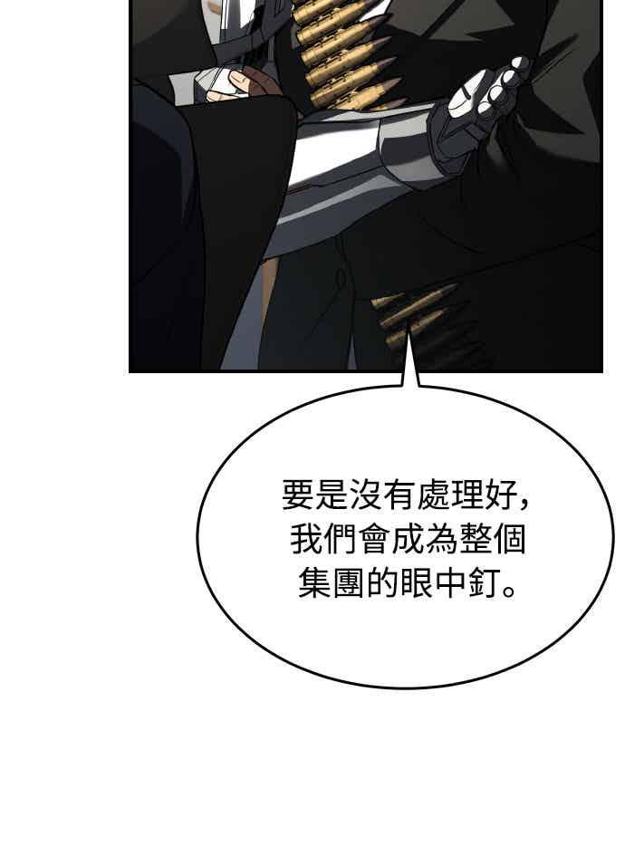 《特性废角金战士》第30话 第15页