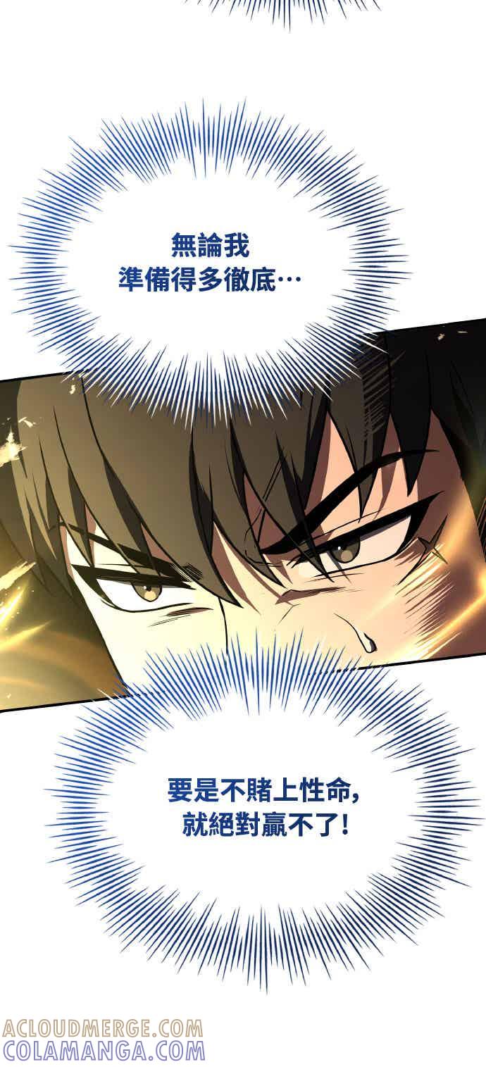 《特性废角金战士》第30话 第93页