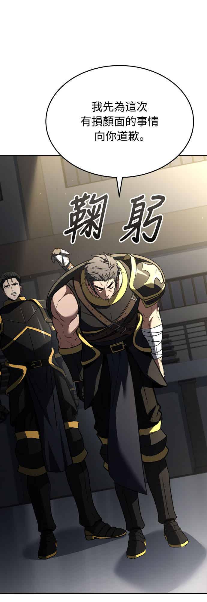 《特性废角金战士》第30话 第54页