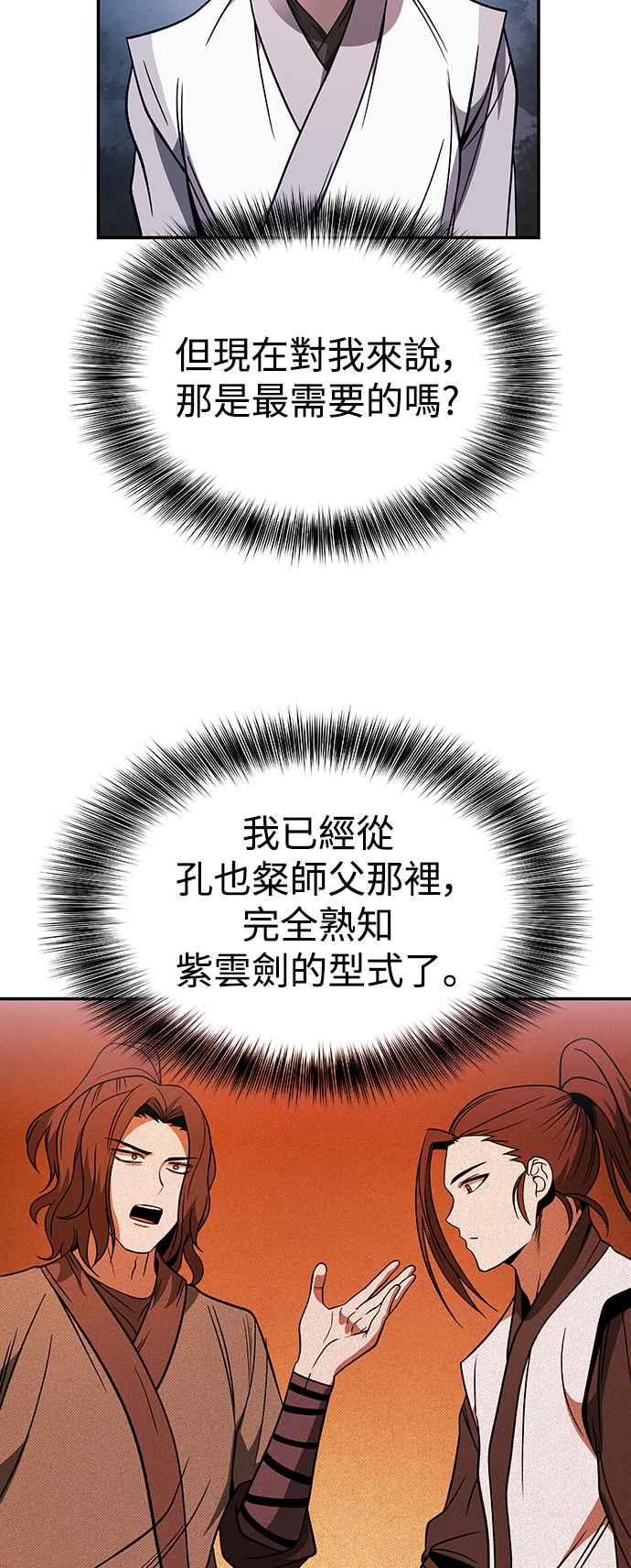 《华山派绝世天才》第30话 第32页