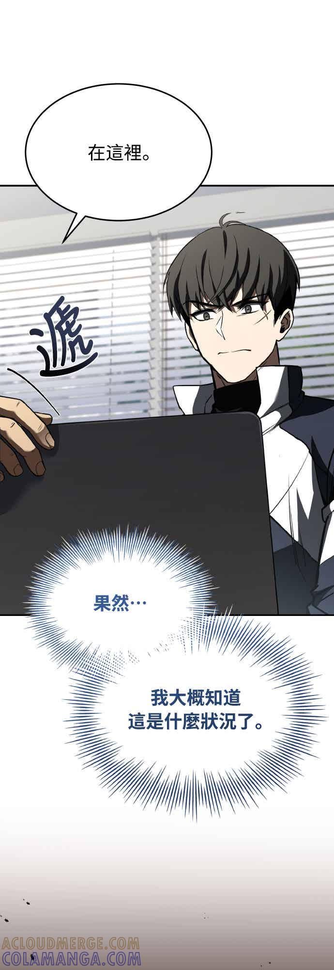 《特性废角金战士》第30话 第5页