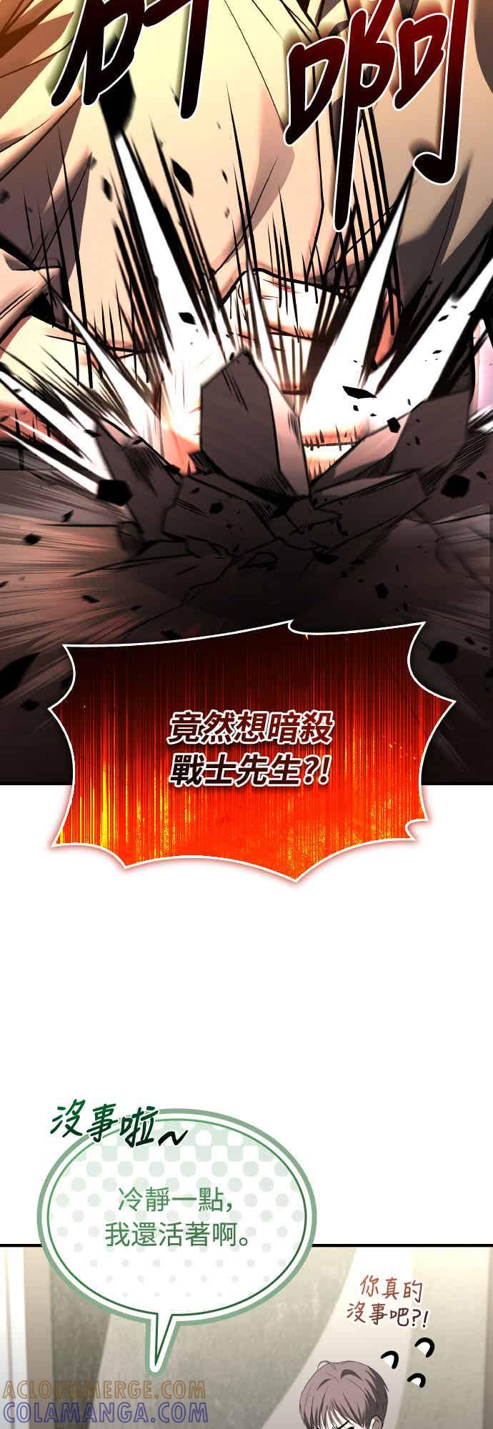 《特性废角金战士》第30话 第21页