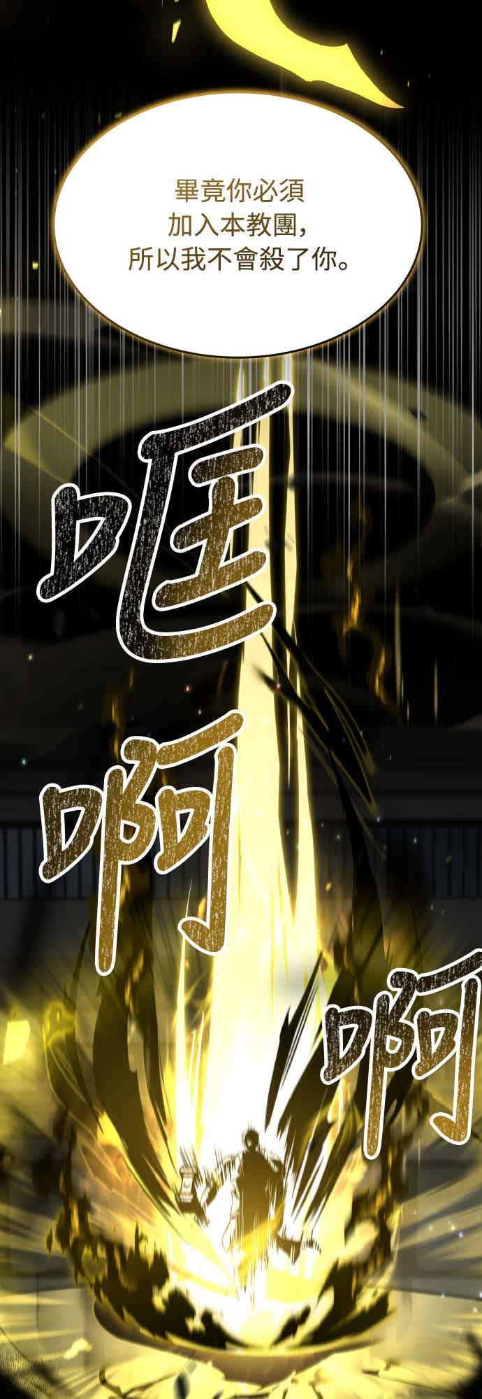 《特性废角金战士》第30话 第90页