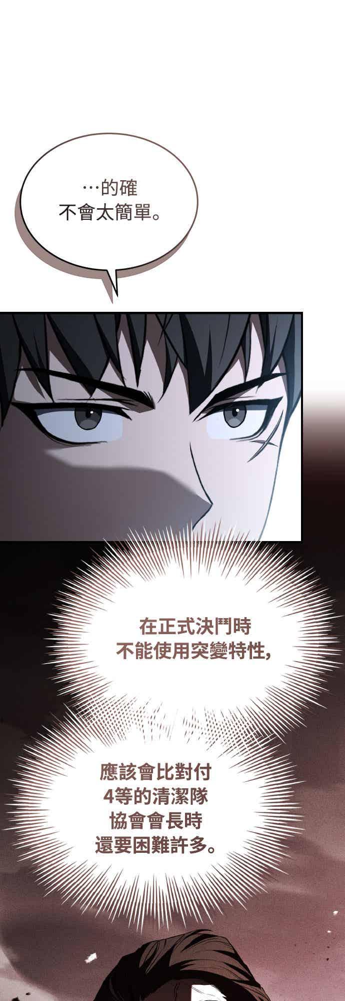 《特性废角金战士》第30话 第38页