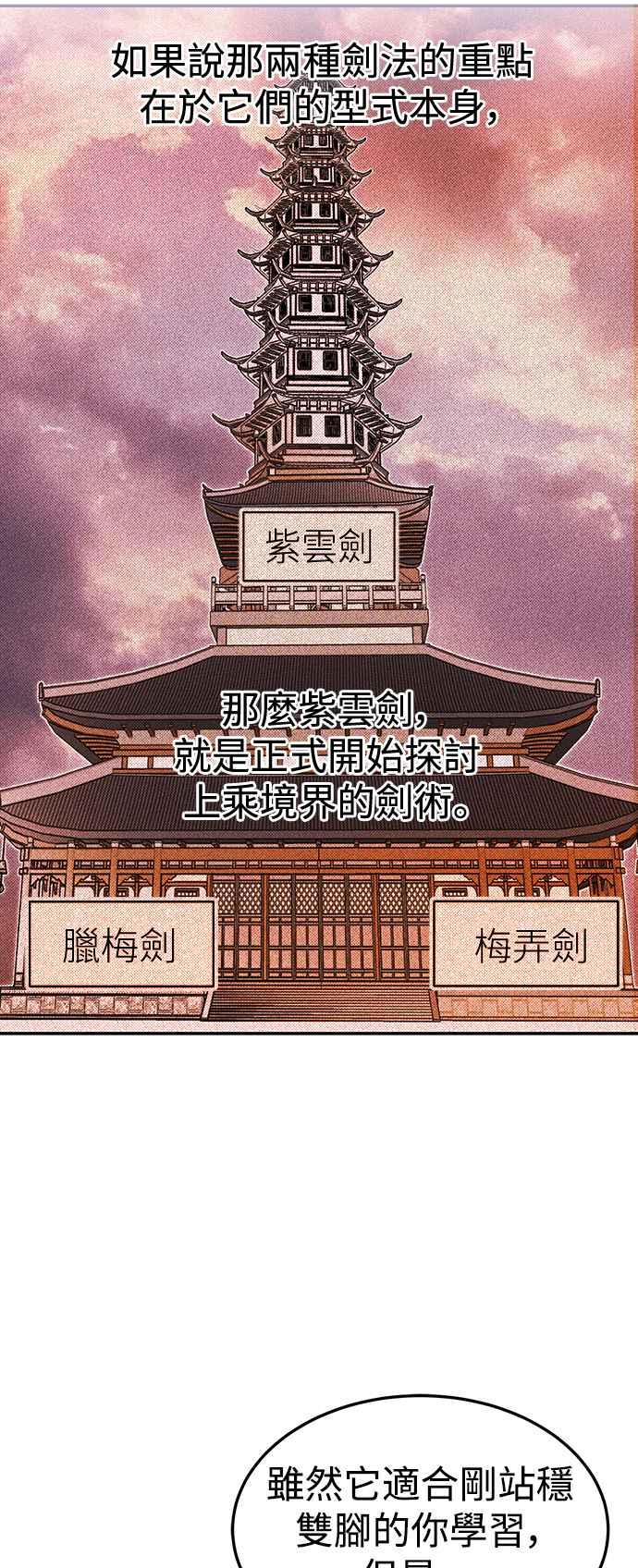 《华山派绝世天才》第30话 第39页