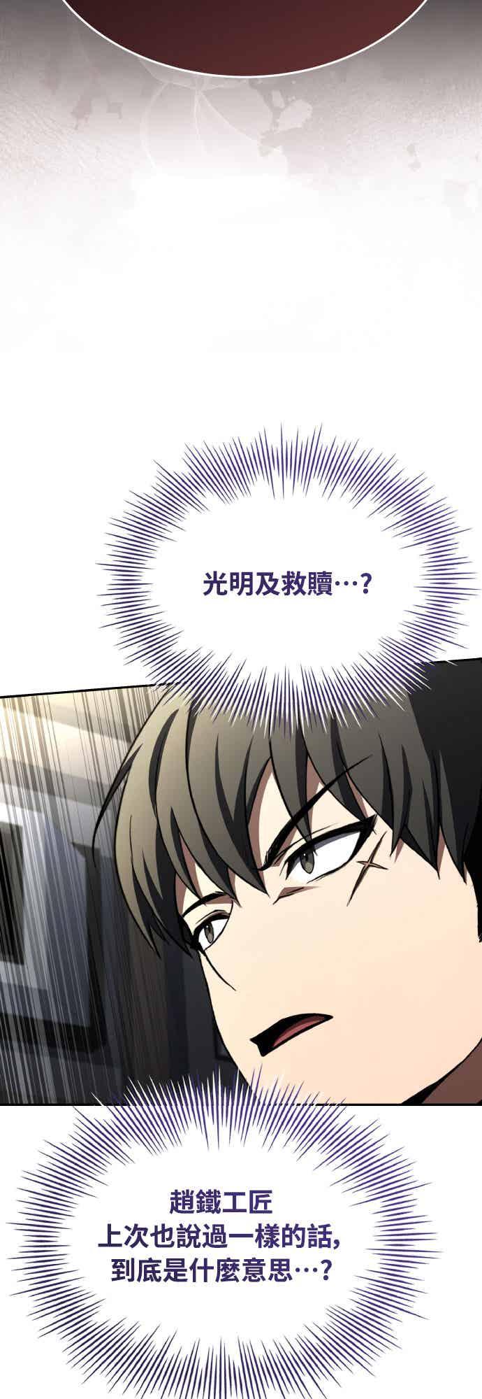 《特性废角金战士》第30话 第60页