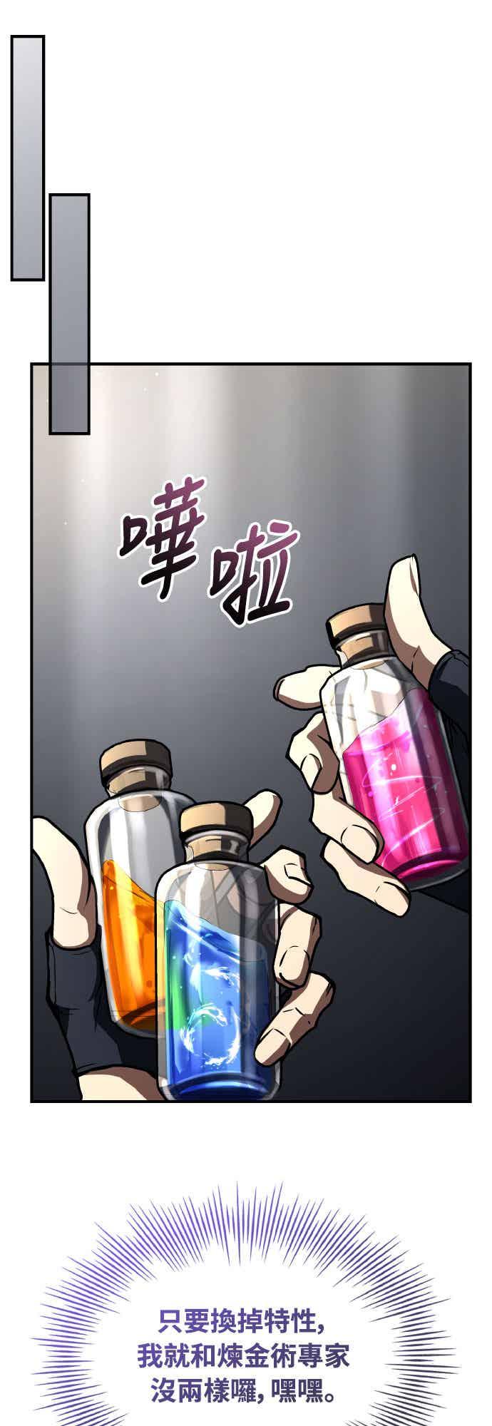 《特性废角金战士》第30话 第78页
