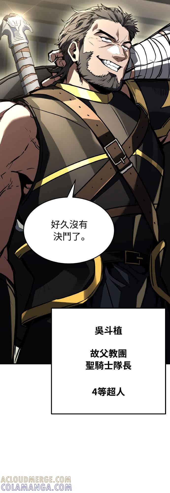 《特性废角金战士》第30话 第49页
