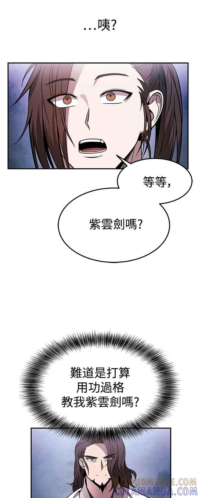 《华山派绝世天才》第30话 第31页